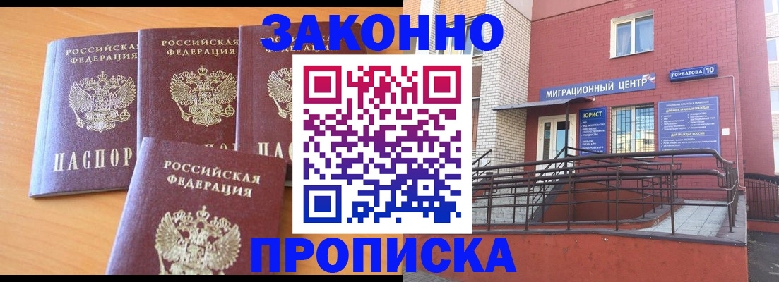 прописка штамп в Грязовце